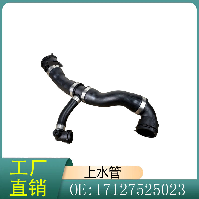 17127525023适用于宝马1系E81/E87冷却水箱散热器软管上水管弯管