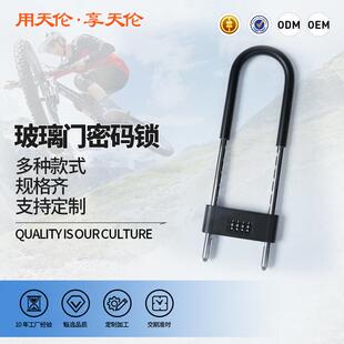 家用玻璃门挂锁防水防锈u型密码锁商铺加长加粗插锁自行车防盗锁