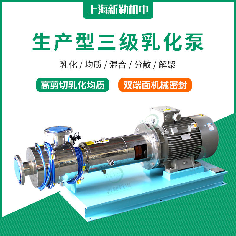 管线式三级高剪切乳化均质泵