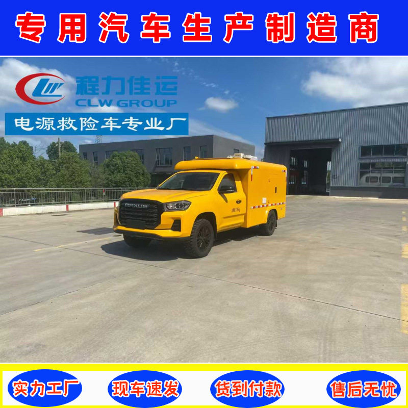 大通皮卡电源车100KW并网