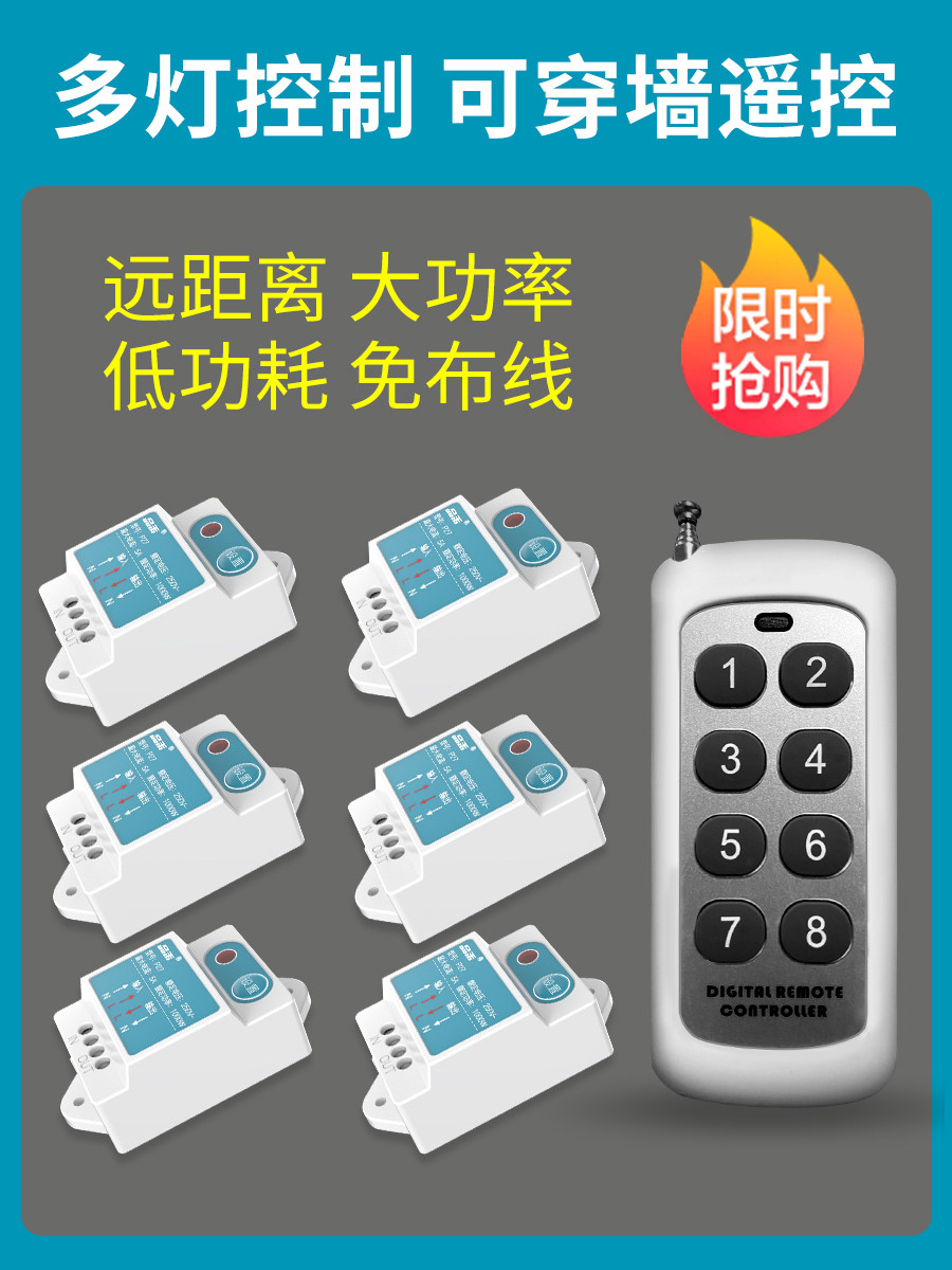 遥控开关220V无线遥控吸顶灯家用电源控制器智能灯具摇控多路电灯