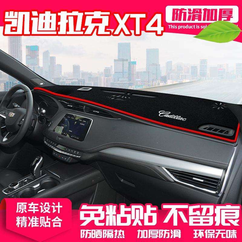 适用凯迪拉克xt4中控台避光垫仪表盘隔热防晒垫内饰遮阳汽车用品