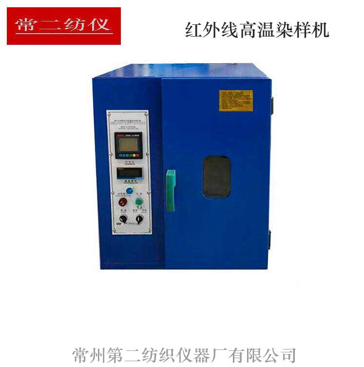 高温染色小样机12杯24杯红外线小样染色机甘油染样机