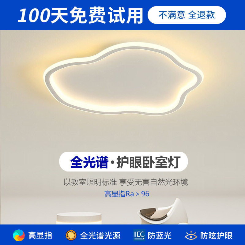 高显指全光谱极简云朵吸顶灯现代简约大气温馨浪漫房间灯儿童房灯