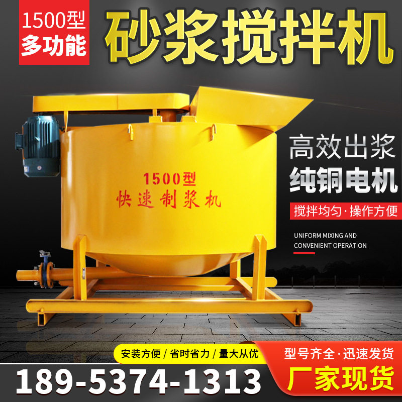 现货1500L快速制浆机多功能电动卧式搅拌机高压砂浆灰浆搅拌桶