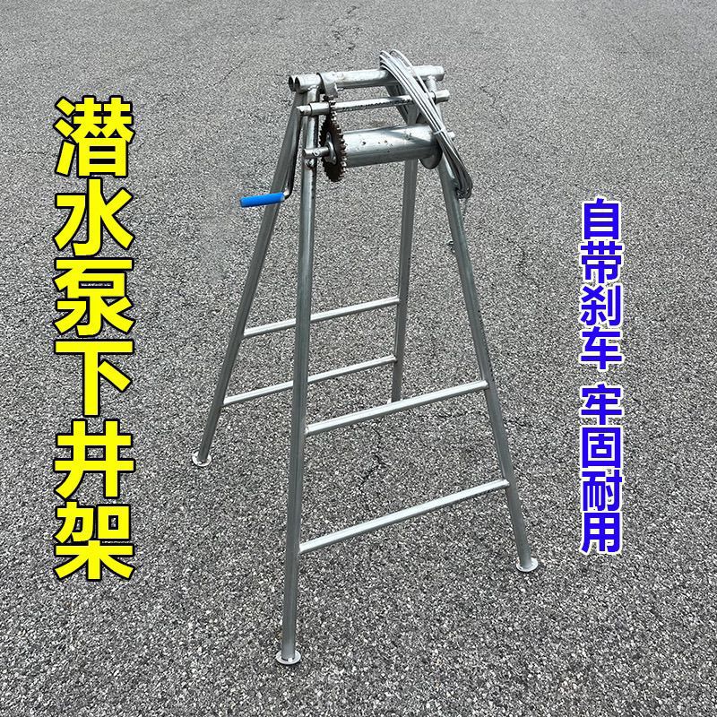 打捞神器农用灌溉潜水泵拔泵井架子手摇式水井支架镀铁架子辘轳