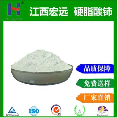 工业级自产自销硬脂酸铈PVC塑料热稳定剂橡胶润滑脱模剂