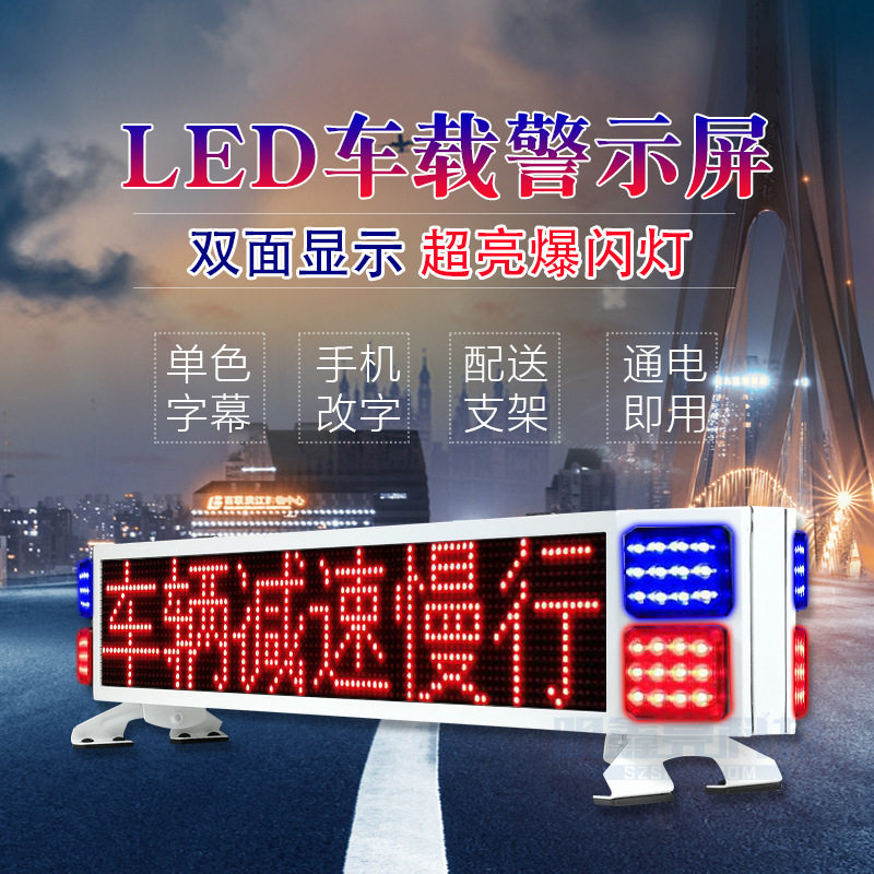LED双面车载显示屏交通施工安全警示灯信号频闪灯车顶灯超高亮度