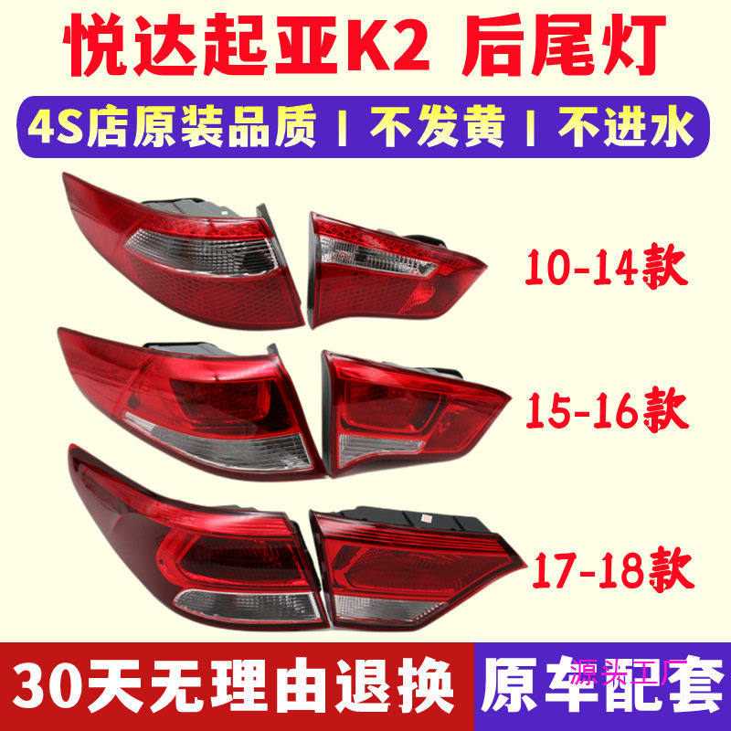 适用于11-14起亚K2后尾灯总成15-17款K2后灯罩左右倒车刹车灯外壳