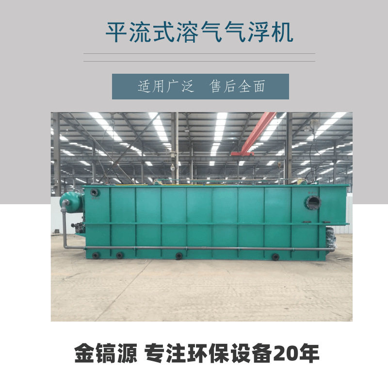 溶气平流涡凹气浮机小型一体化污水处理设备塑料污水处理设备设施