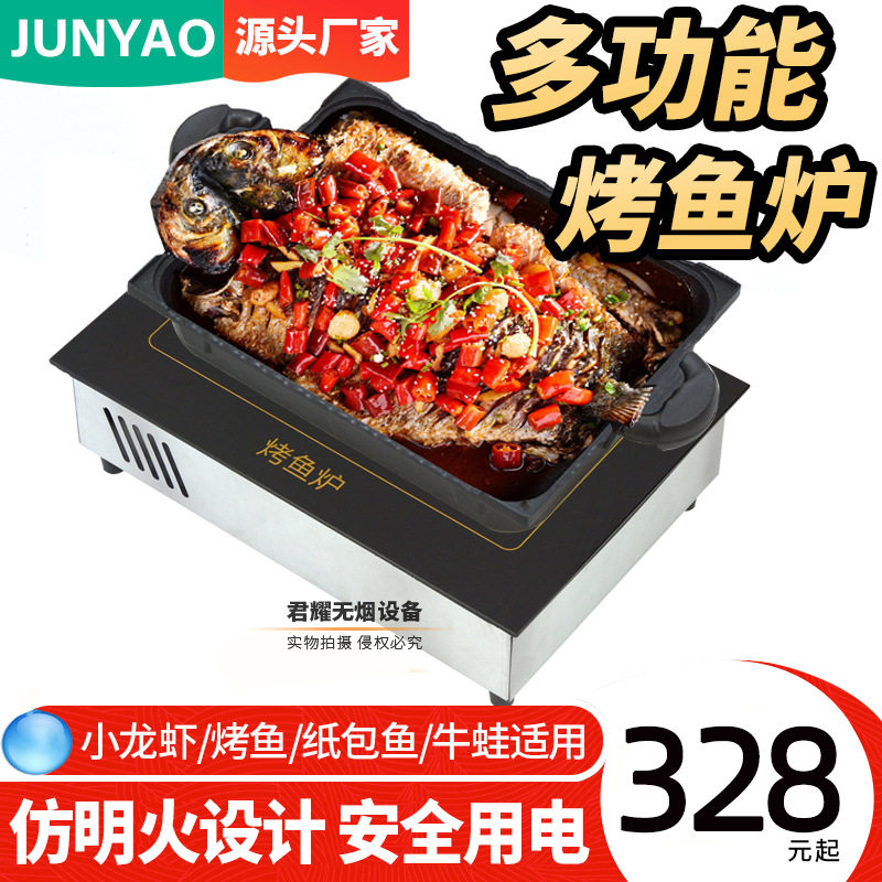 纸包鱼烤盘专用锅小龙虾长方形商用烤鱼盘灶具用电烤炉烤鱼炉子