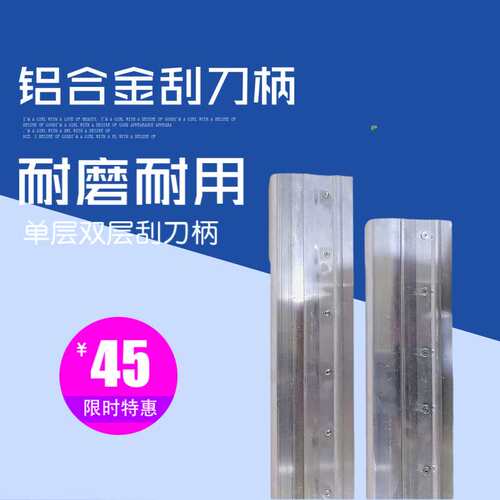丝印机刮刀 铝柄刮刀  PCB手印刮墨刀 单层双层刮刀柄