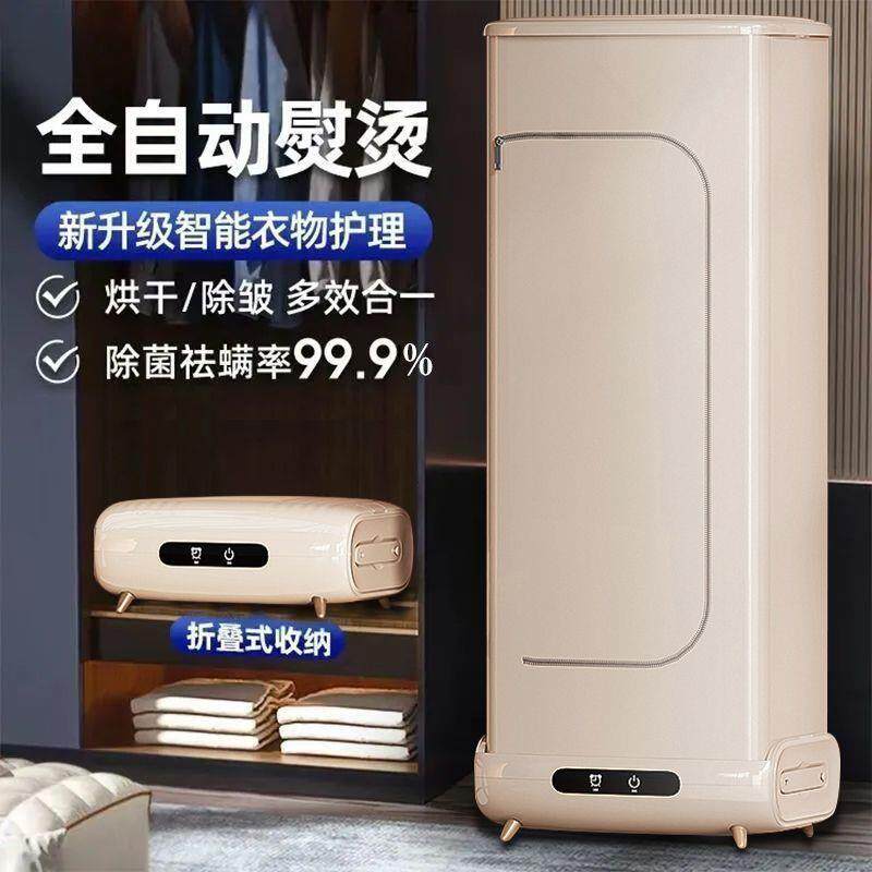 德国全自动大容量熨烫烘干一体自动挂烫机烘干机折叠杀菌速干家用