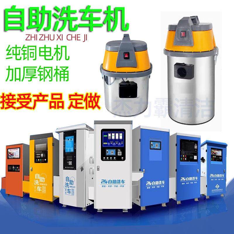 24小时共享商用自助洗车机刷卡扫码洗车设备一体机用吸尘器