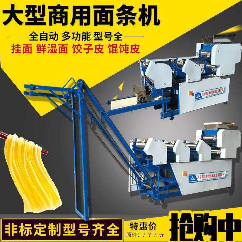 商用面条机压面机全自动爬杆挂面机叠皮撒粉鲜面机冰峰