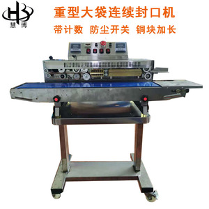 慧博全自动重型卧式大袋封口机