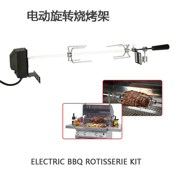 便携电动旋转烤羊架跨境户外烤炉架不锈钢马达BBQ烧烤架Rotisseri