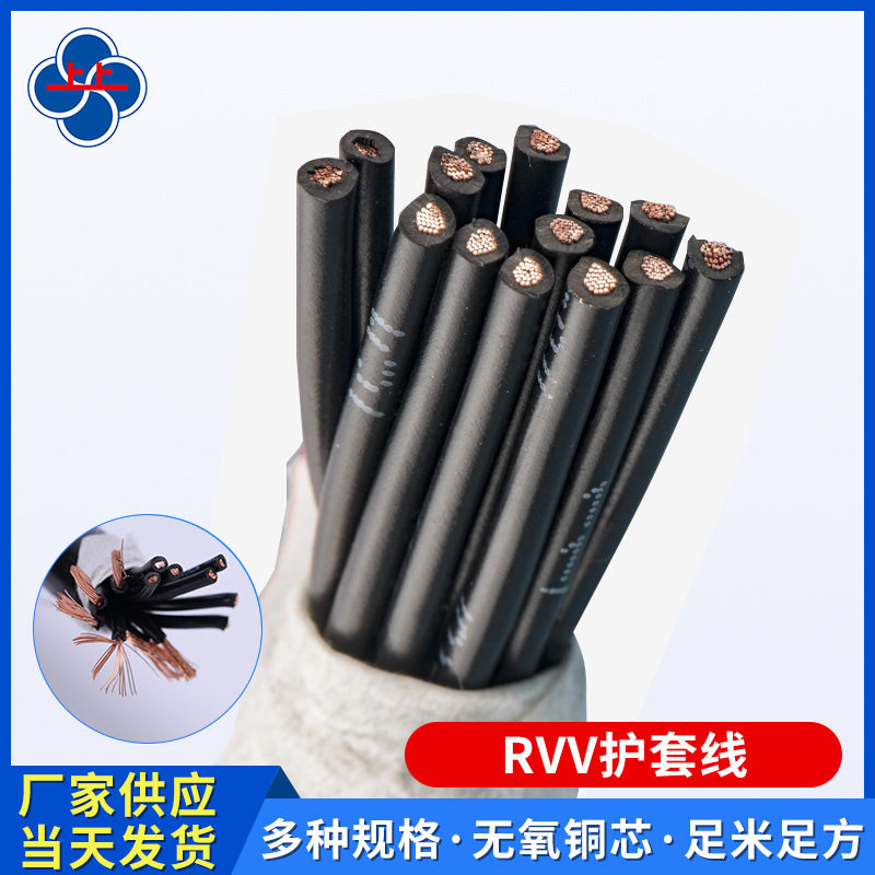 上上电缆RVV护套线RVV6/7/8/9/10/12/14/16平方软线铜芯电线