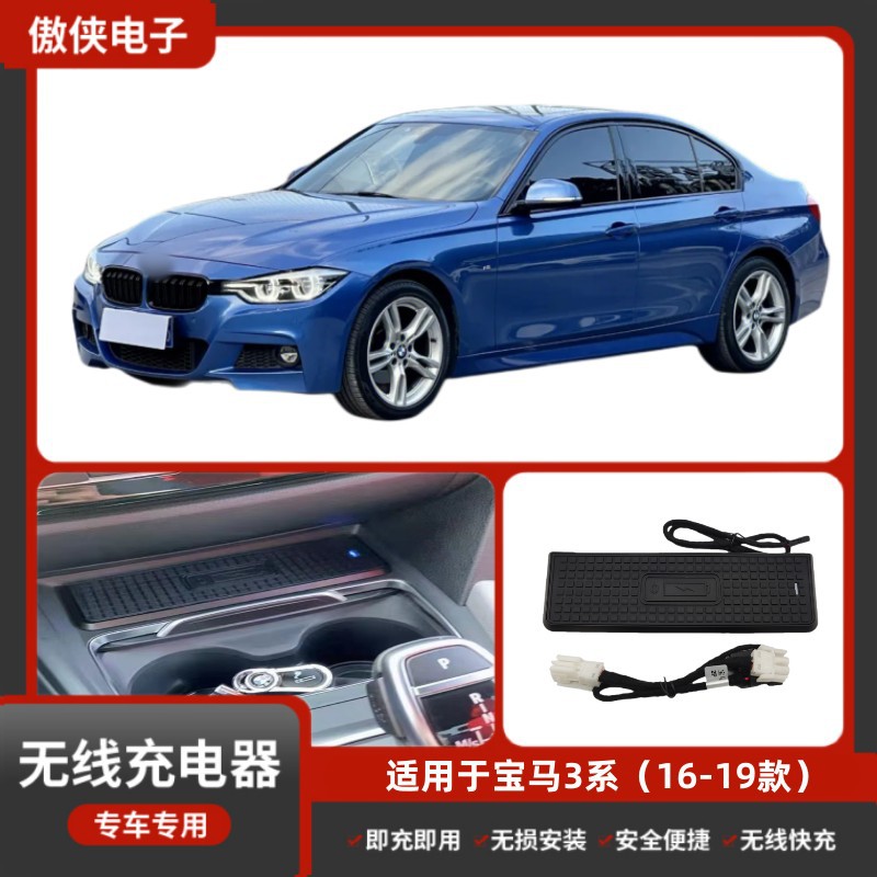 宝马3系16-19专车专用无损改装无线磁吸式低温防热汽车车载充电器