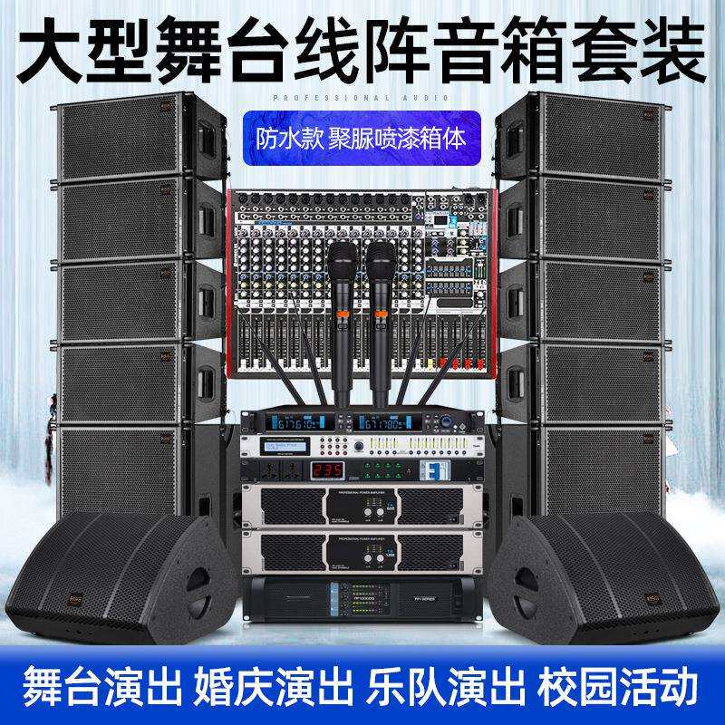有源防水单十二线阵音响套装大型户外演出舞台音响防水线阵音箱