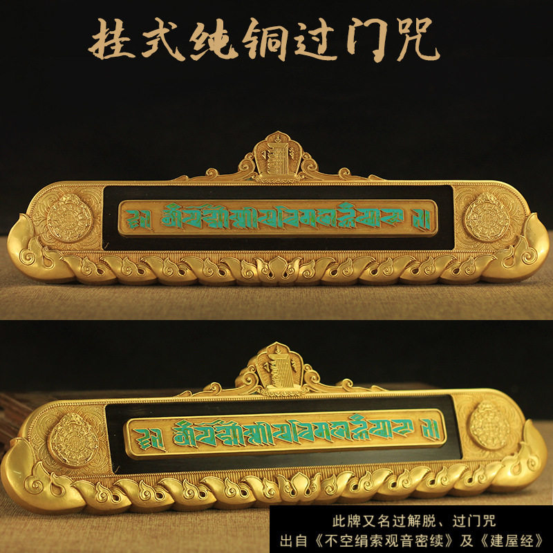 慧宝自在解脱纯铜门贴