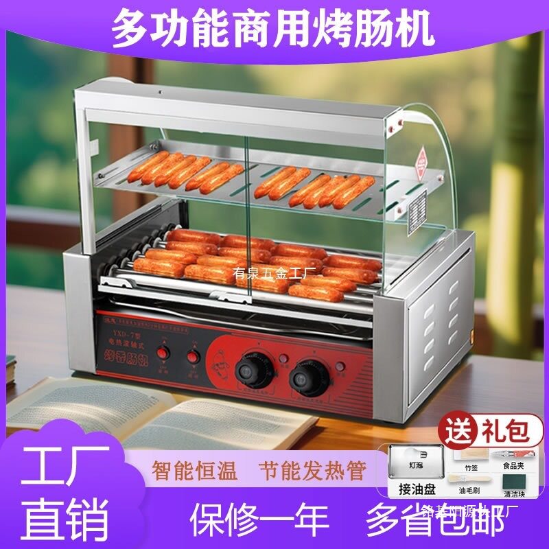 烤肠机商用小型摆摊全自动控温热狗机不锈钢烤火腿香肠脆皮肠机器