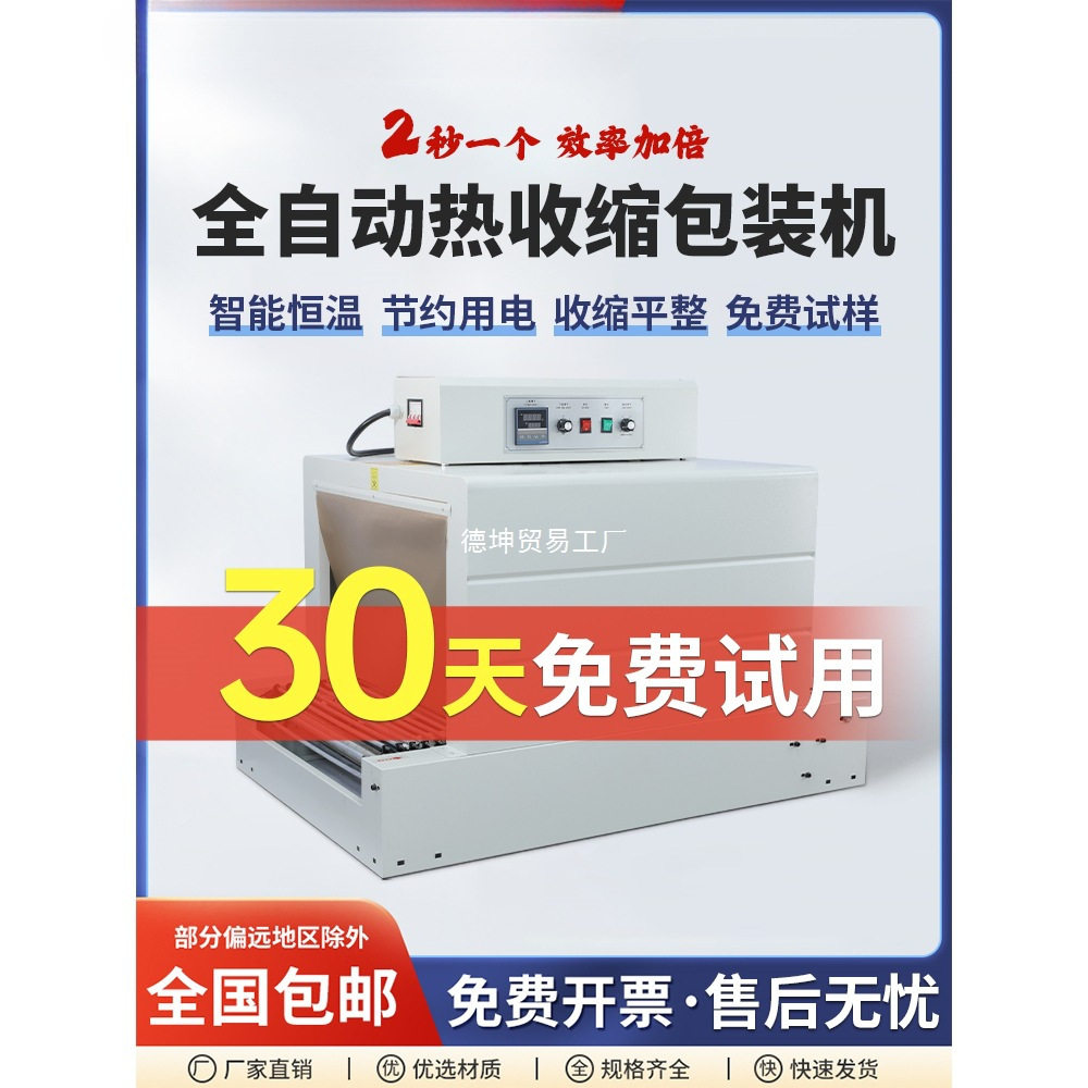 北爵全自动热收缩膜包装机pe膜热塑封膜机pof烫膜热合机小型餐具