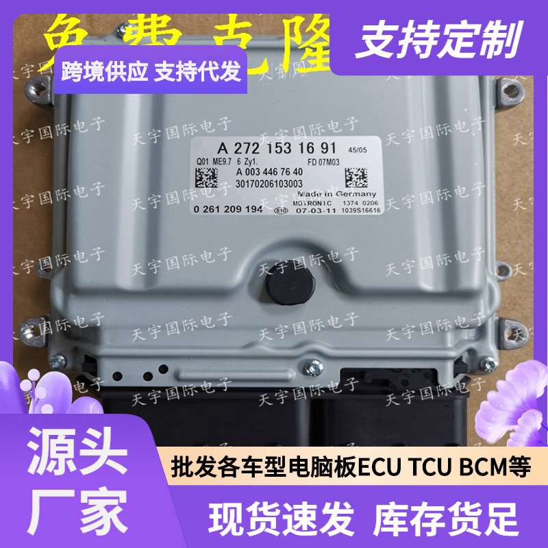 ECU ME9.7 适用奔驰GLK350 CL350发动电脑板A272系列 A2721531691