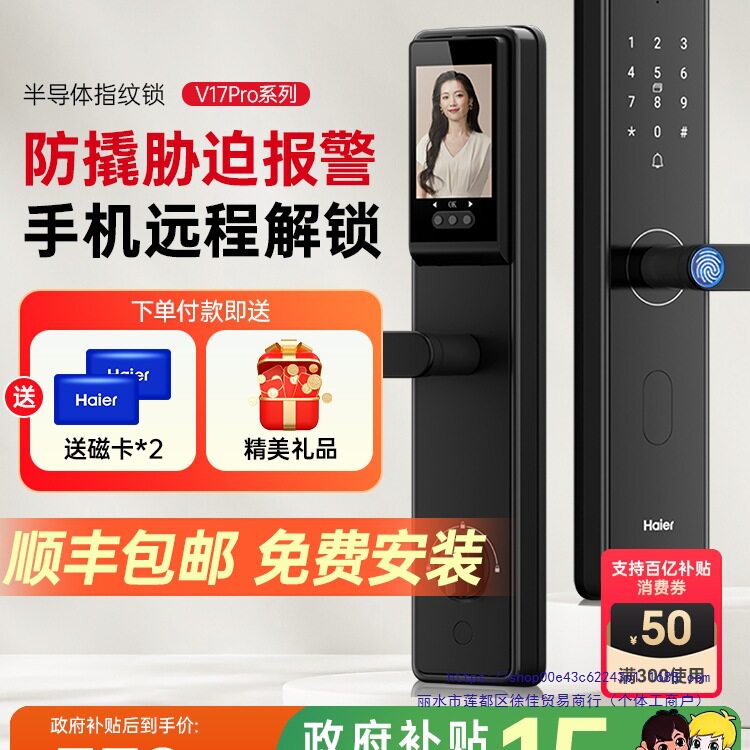 家用入户智能门锁指纹密码感应