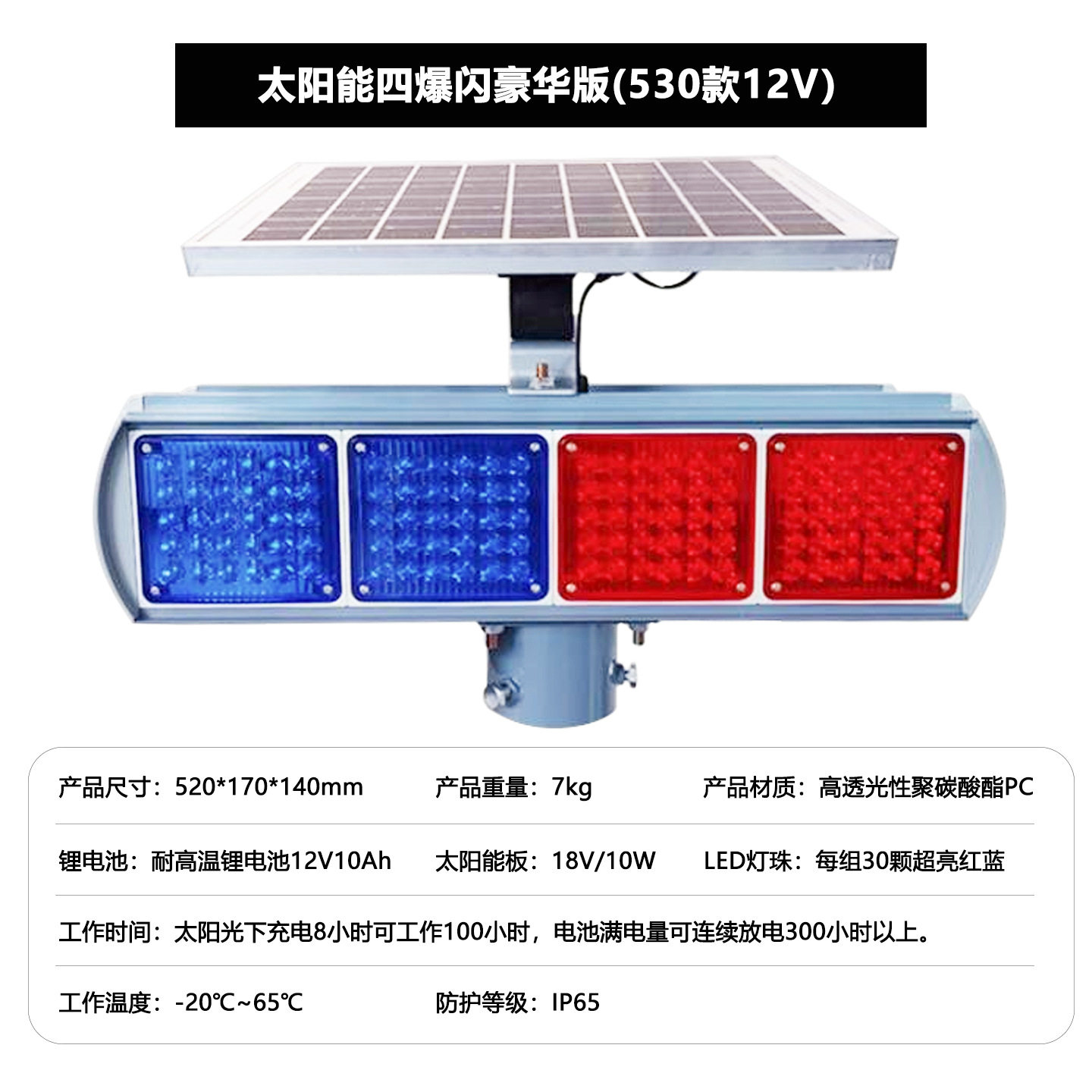 户外防水太阳能红蓝爆闪警示灯