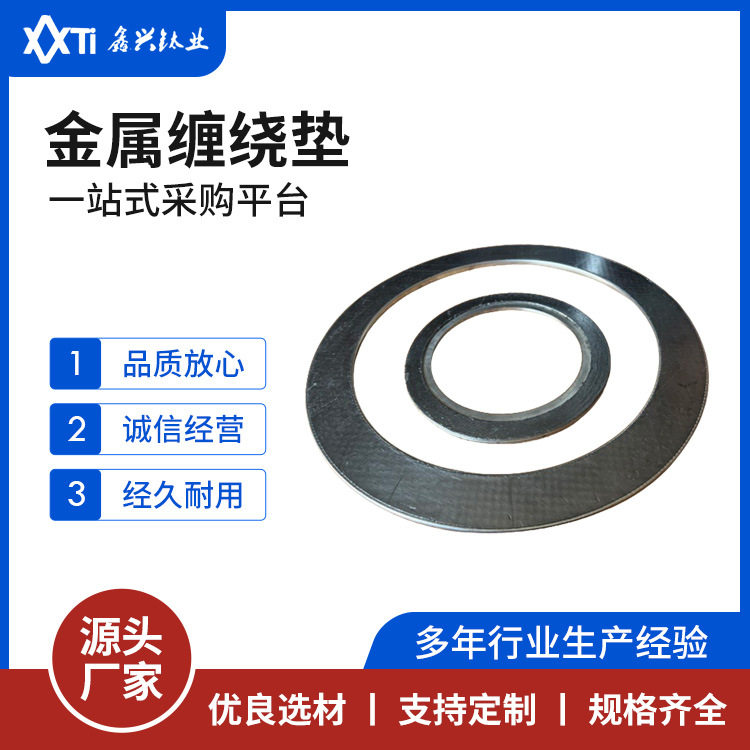 TA1TA2钛金属缠绕垫ASTMB265轻质高强度钛金属缠绕规格材质全