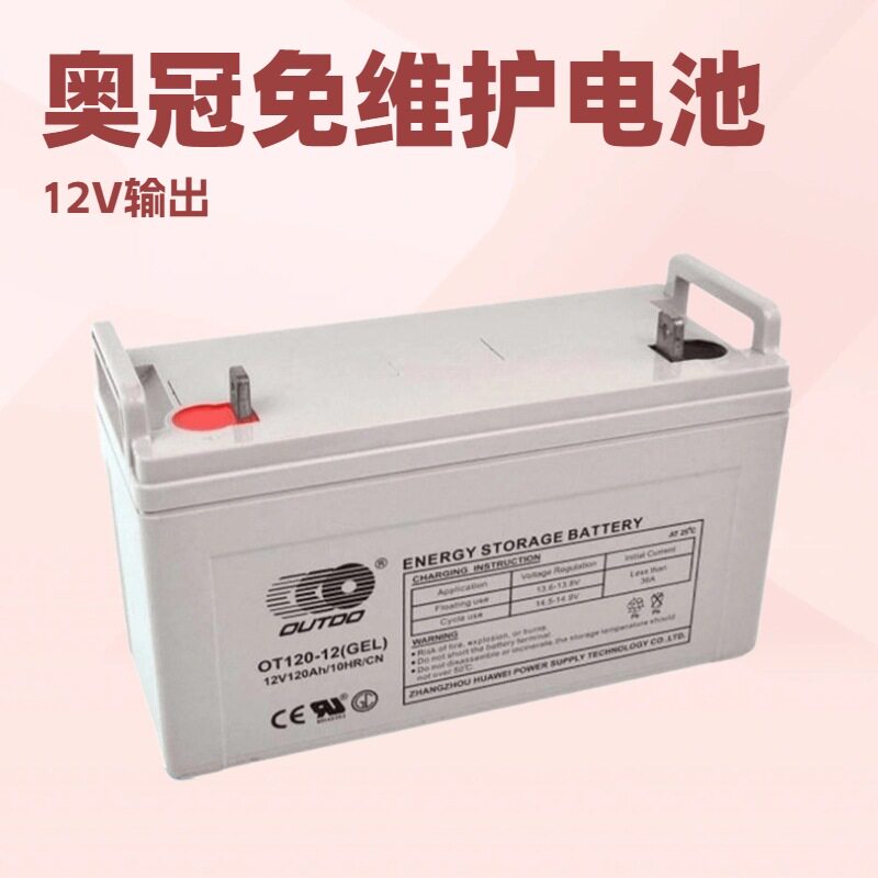 奥冠12V120Ah储能太阳能电瓶