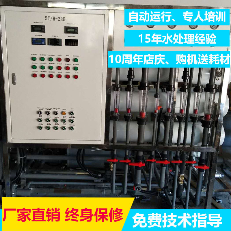 厂家直供RO反渗透纯净水处理设备