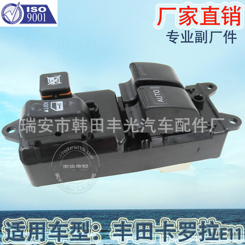 丰田卡罗拉E11玻璃升降器开关
