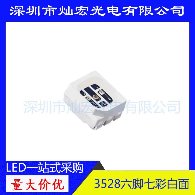 3528LED贴片 超高亮 六脚七彩 RGB 发光二极管 1210全彩 SMD 灯珠