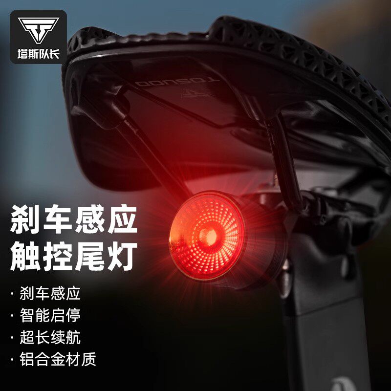 TOSUOD自行车尾灯智能感应刹车灯公路车触控夜骑灯警示灯骑行装备