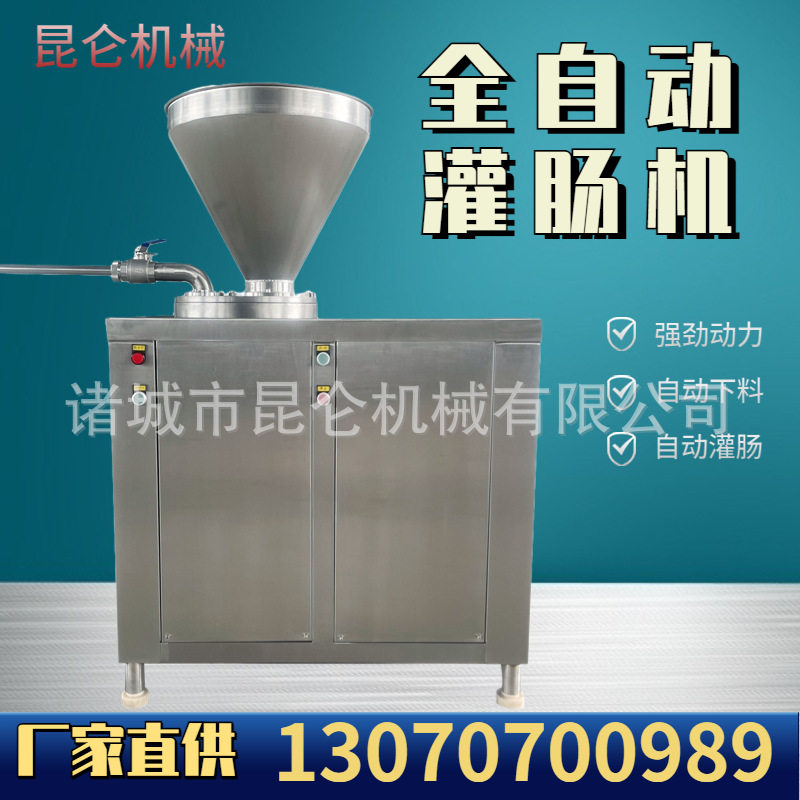 动物肠衣液压灌肠商用香肠腊肠灌肠机蒜蓉肠全自动灌肠机器