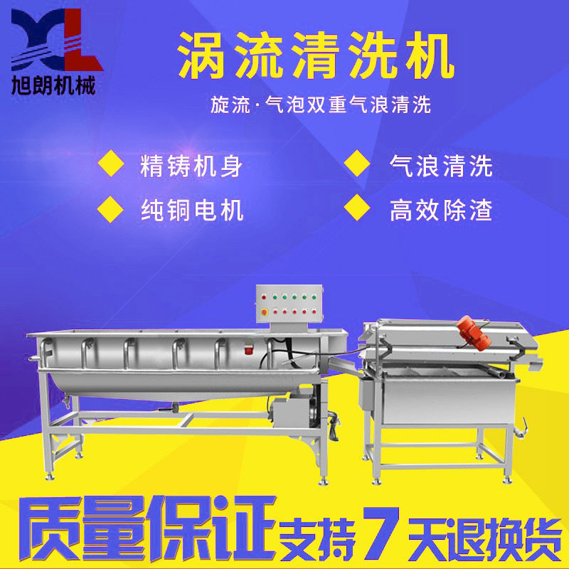 旭朗全自动不锈钢涡流清洗机商用咸菜丝水果蔬菜工业清洗机厂家