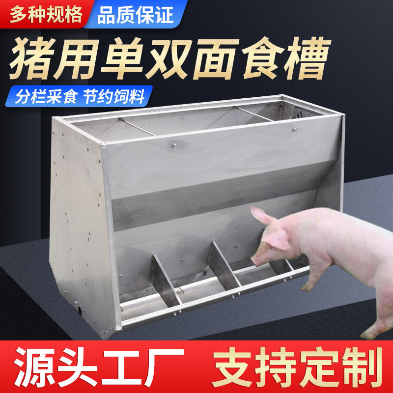 不锈钢全自动猪料槽养猪设备