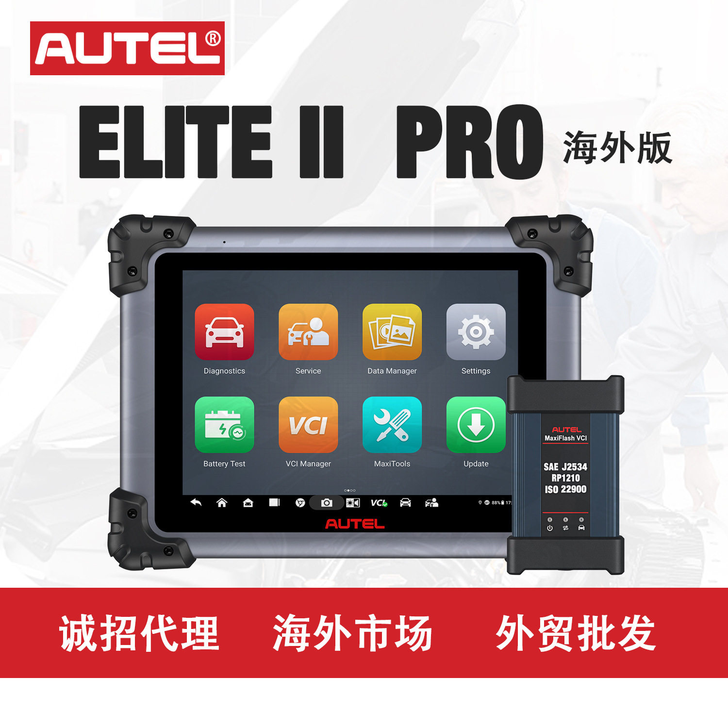 道通AUTELELITEIIPro汽车诊断工具双向扫描仪带J2534ECU编程