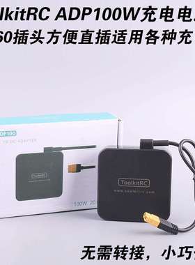 ToolkitRC20V5AADP100100W充电电源XT60插头充电器电源适配器