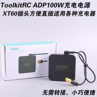 ToolkitRC20V5AADP100100W充电电源XT60插头充电器电源适配器