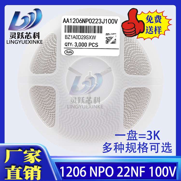 3216国产贴片电容1206 473J 223J 22NF 47NF 5% 50V 100V NPO陶瓷