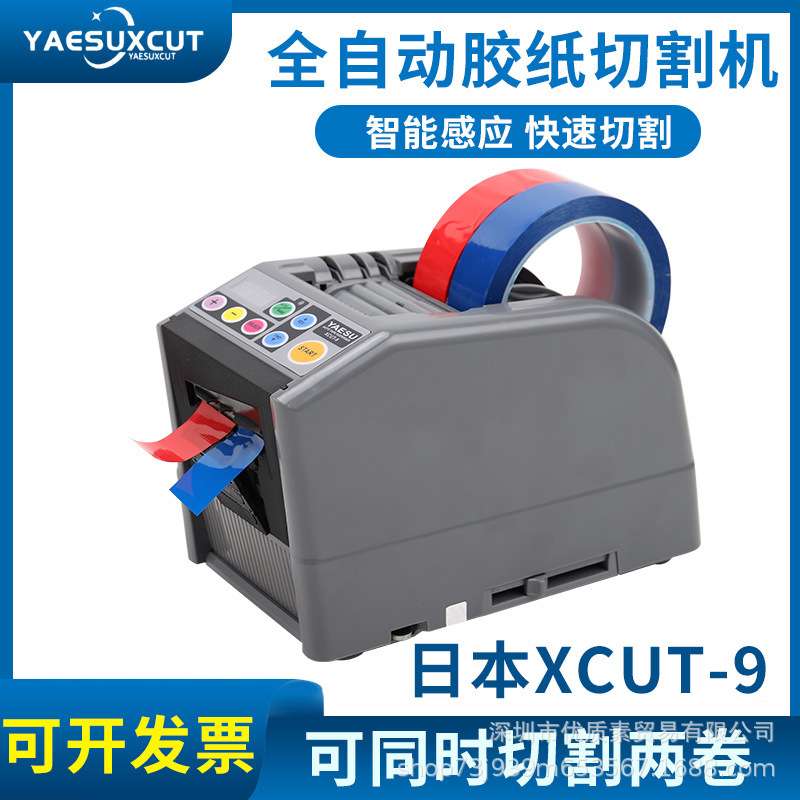全自动电工胶纸机YAESUXCUT 胶带切割机ZCUT-60切割机ZCUT-9