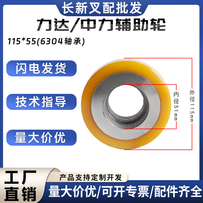 现货电动叉车PU轮115*55/125*50力达中力搬运车辅助轮叉车配件