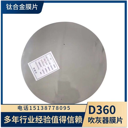Ti-6Al-4v/GEDC-75声波吹灰器膜片GE系列  DC系列钛合金膜片