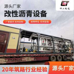 供应改性沥青设备小型道路施工乳化沥青设备改性沥青机组