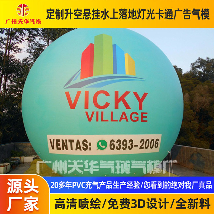 PVC造型升空大号气球厂家批发