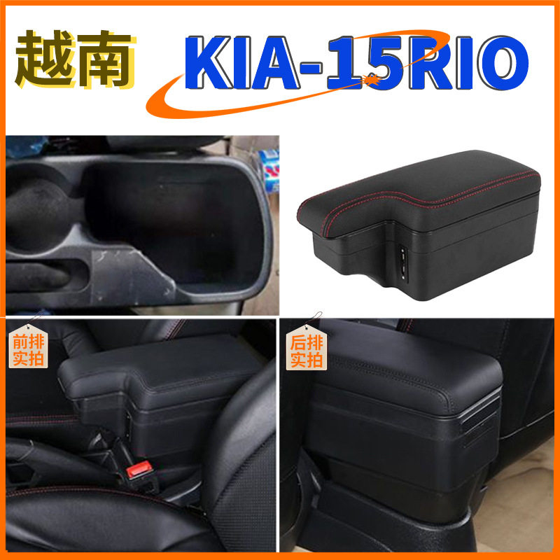 适用越南起亚KIA2015-RIO中央扶手箱手扶箱专用配件改装出口外贸