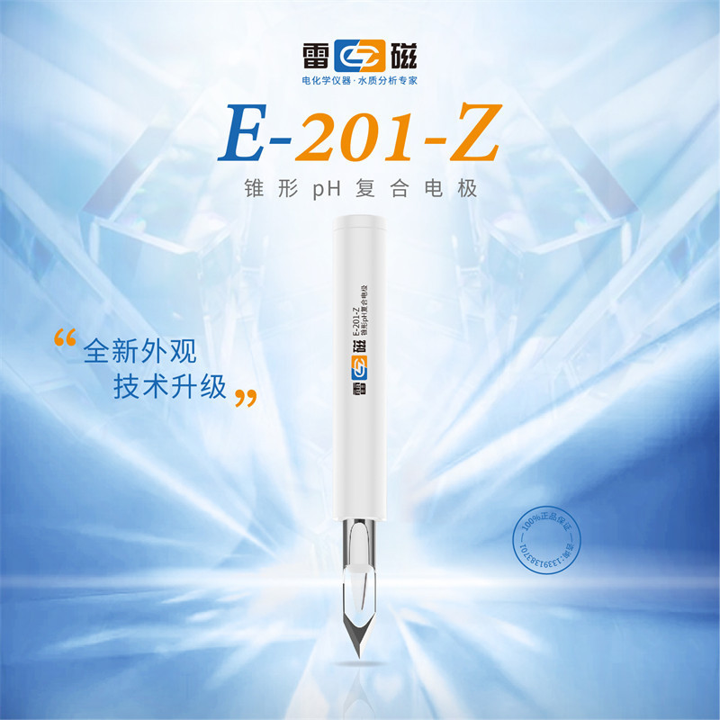 上海雷磁E-201-Z型锥形pH复合电极适用特殊样品如土壤pH值的测量